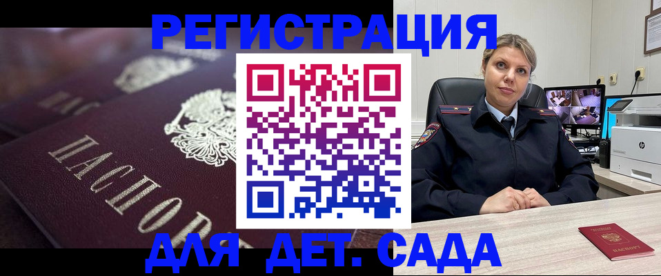 регистрация для дет. сада в Асбесте